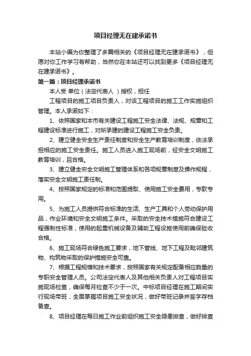 项目经理无在建承诺书