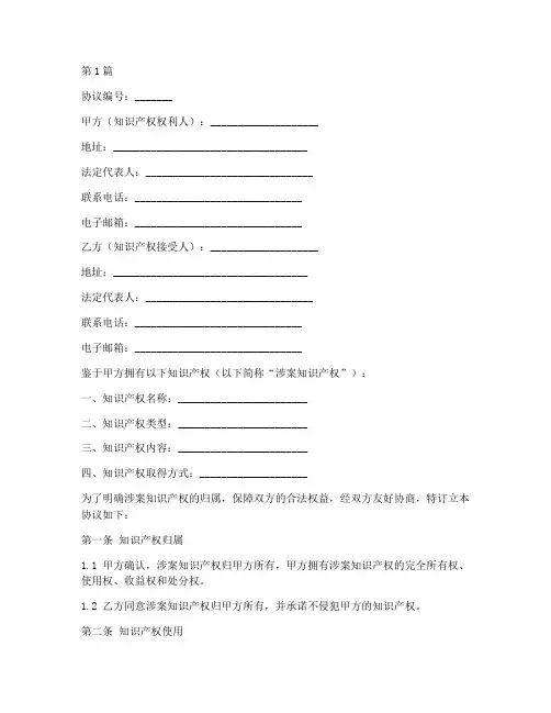 知识产权归属协议书范本(3篇)
