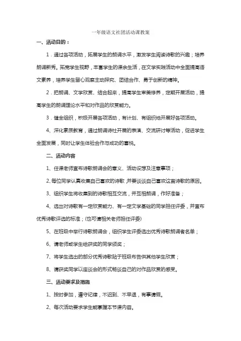 一年级语文社团活动课教案