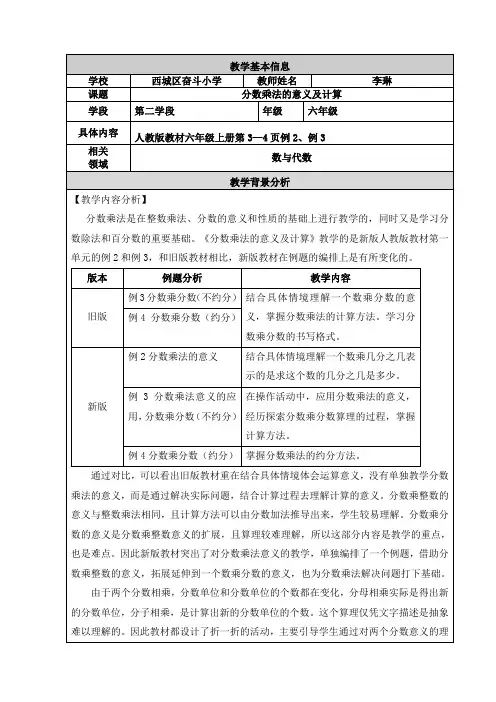 分数乘法的意义及计算