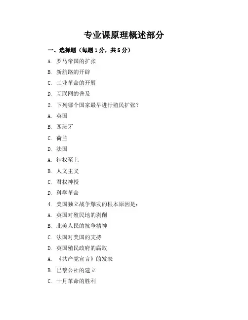 2024年最新人教版初三历史(下册)期末考卷及答案(各版本)