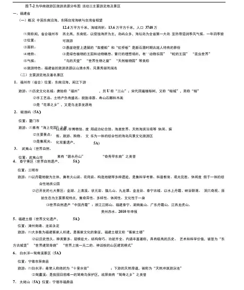华南旅游区