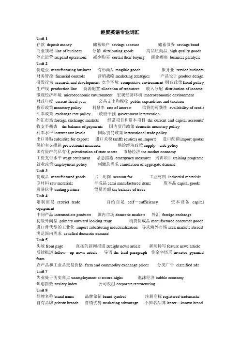 经贸英语专业词汇