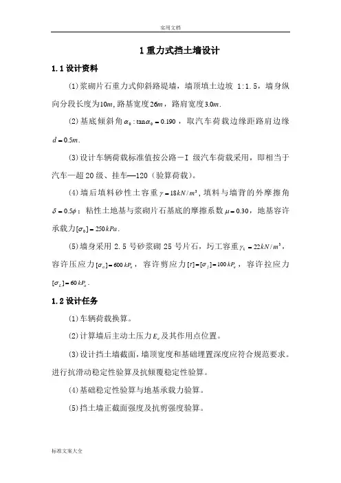 题目一重力式挡土墙