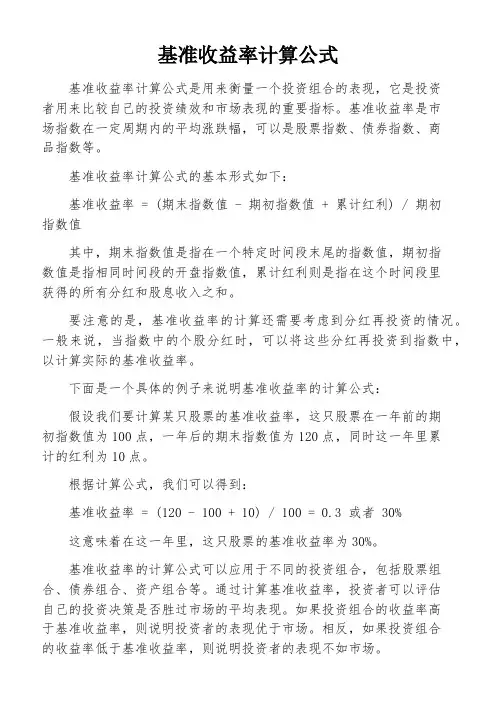 基准收益率计算公式