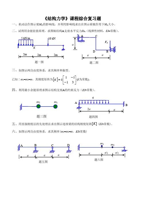结构力学