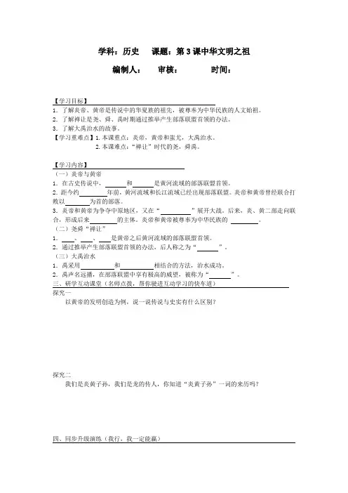 历史学科导学案.3