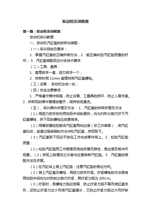 发动机实训教案