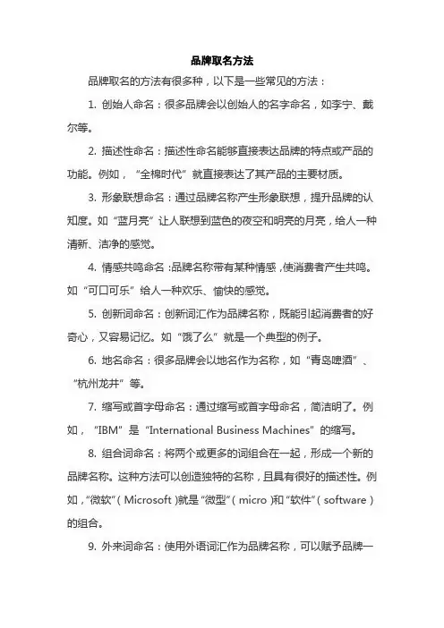 品牌取名方法
