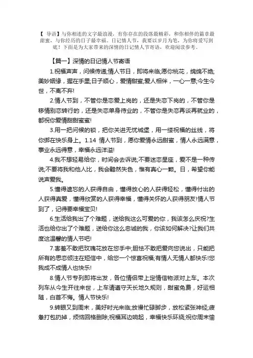 深情的日记情人节寄语【四篇】