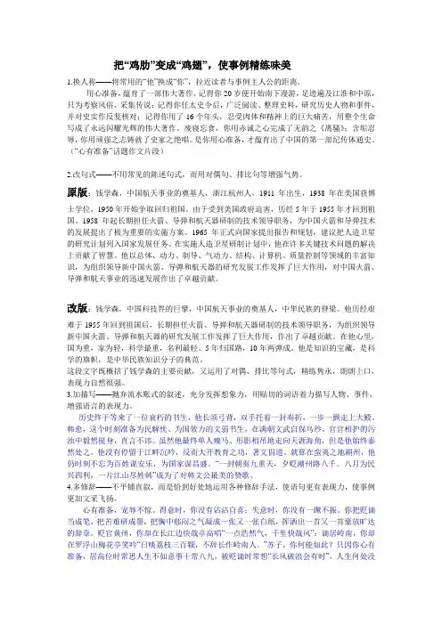 作文素材之议论文语言锤炼