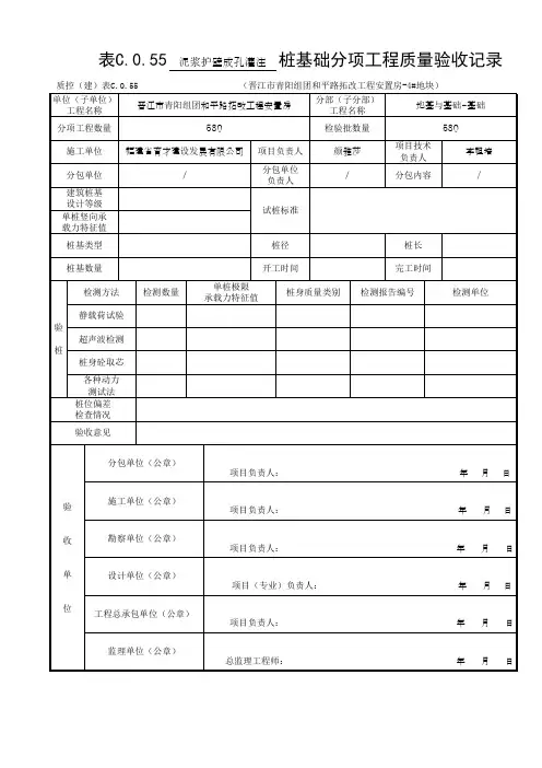 桩基础分项工程质量验收记录