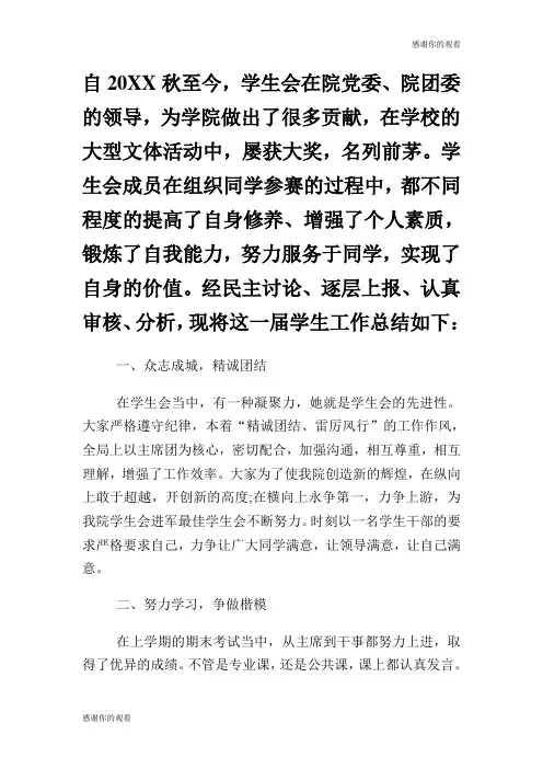 教育学院学生会工作总结.doc