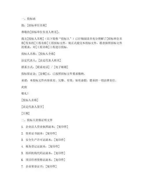 工程招标商务标投标文件