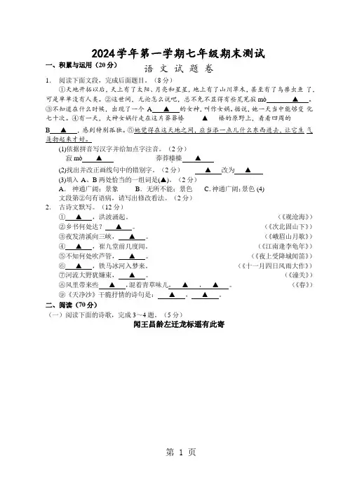 福建省泉州市2024-2025学年七年级上学期期末考试语文试题(word版)