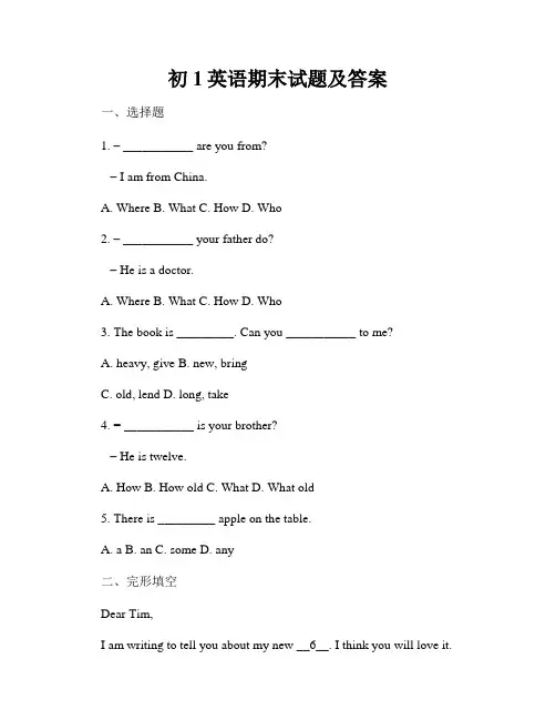 初1英语期末试题及答案