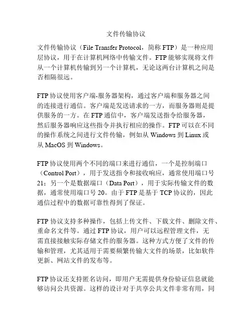 文件传输协议