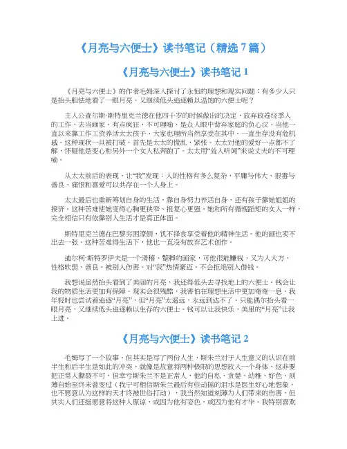 《月亮与六便士》读书笔记(精选7篇)
