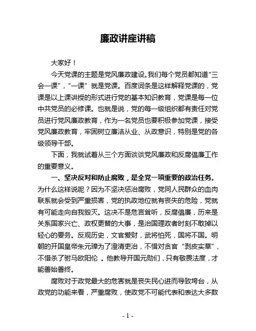 廉政讲座讲稿(2)