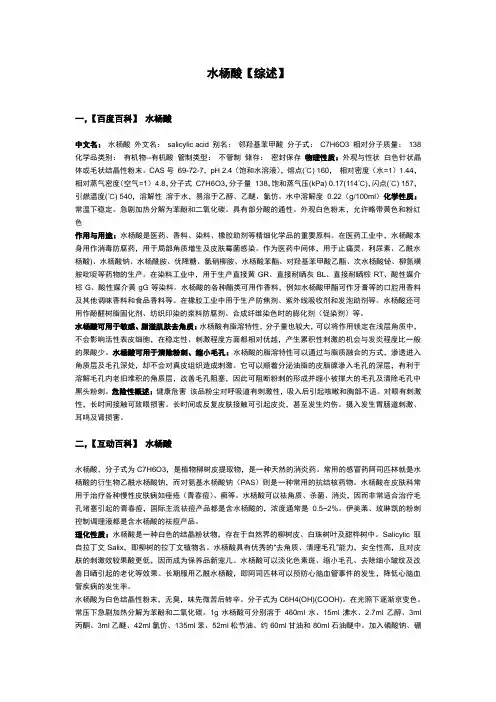水杨酸综述
