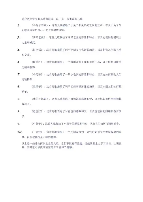 两岁宝宝的儿歌大全