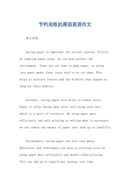 节约用纸的原因英语作文
