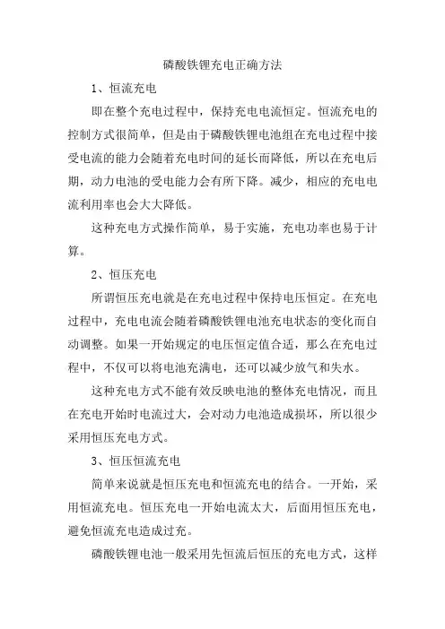 磷酸铁锂充电正确方法