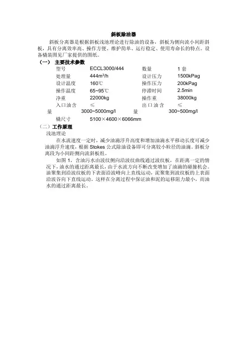 斜板分离器