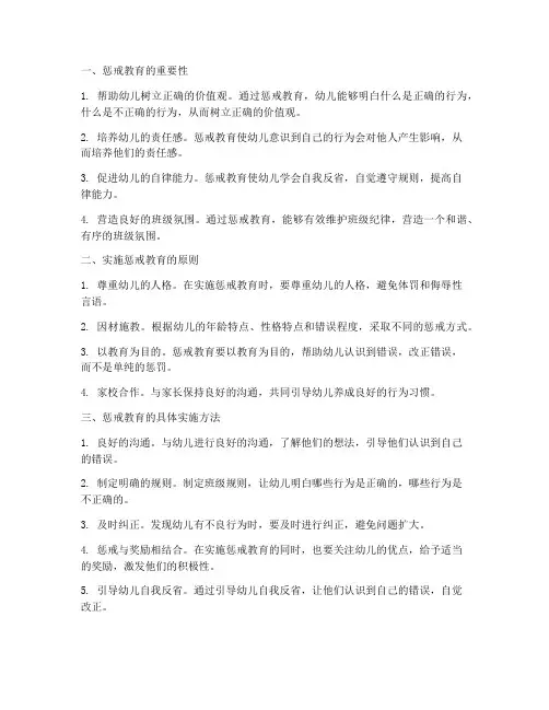 幼儿园教师惩戒心得体会