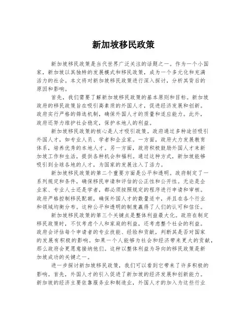 新加坡移民政策