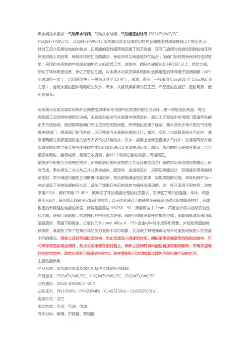 黑水球阀介绍参考