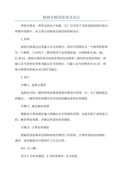 移相全桥的原理及设计