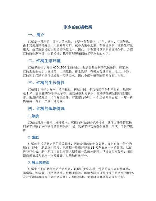 家乡的红橘教案
