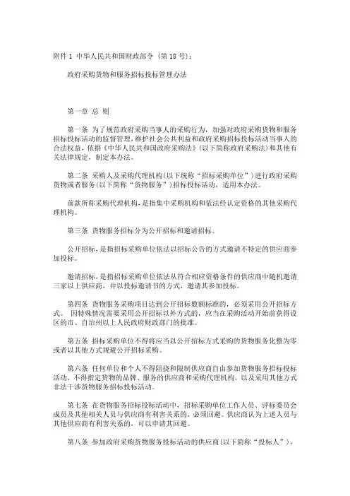 中华人民共和国财政部令18、19、20