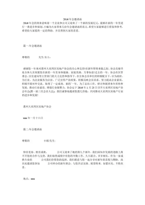 2016年会邀请函