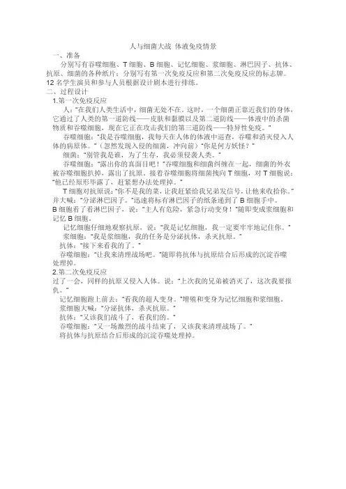 第二节特异性反应(免疫应答)