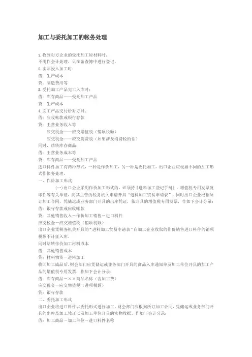 加工与委托加工的帐务处理