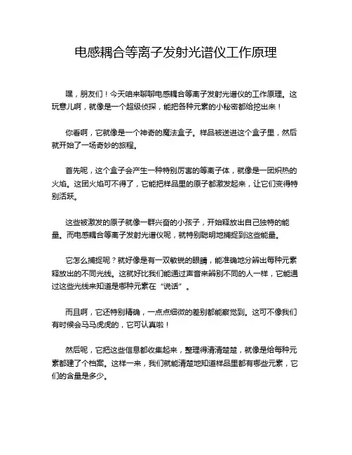 电感耦合等离子发射光谱仪工作原理
