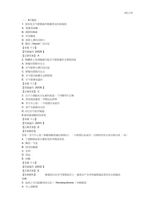 肺癌试题