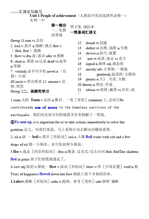 Unit1高中英语词汇讲义与练习(一)2021-2022学年高中英语人教版选择性必修第一册