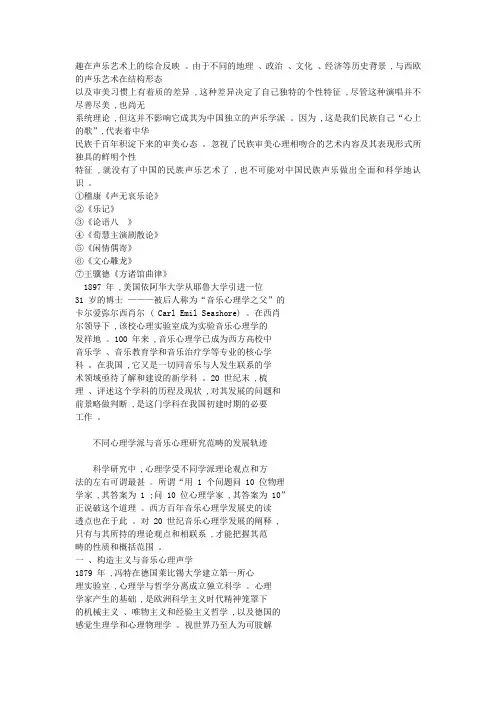 实验音乐心理学百年历史与发展前景鸟瞰