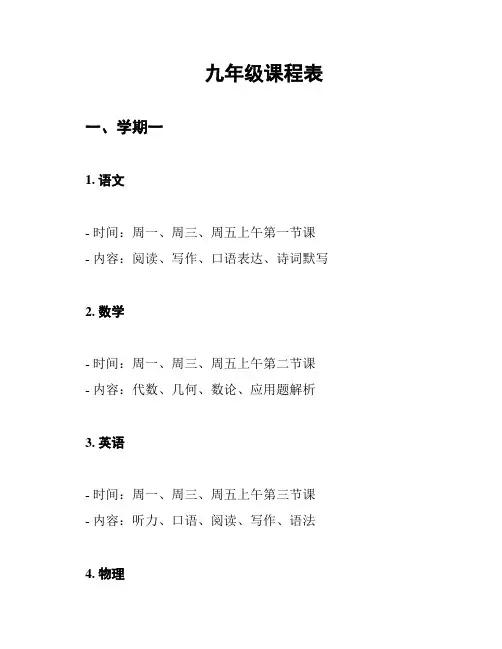 九年级课程表