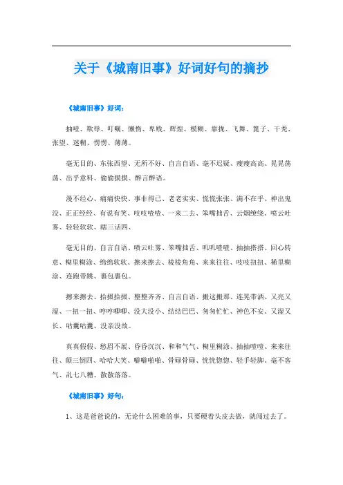 关于《城南旧事》好词好句的摘抄