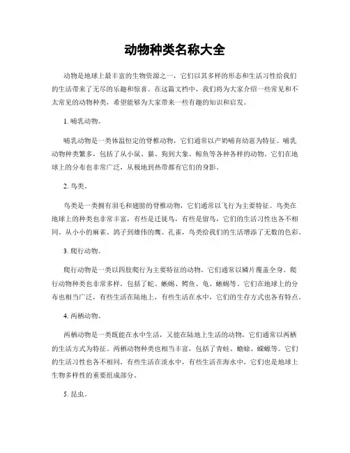 动物种类名称大全