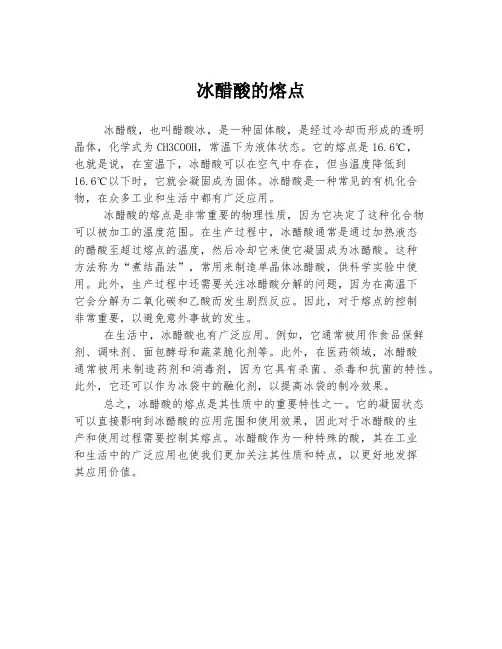 冰醋酸的熔点