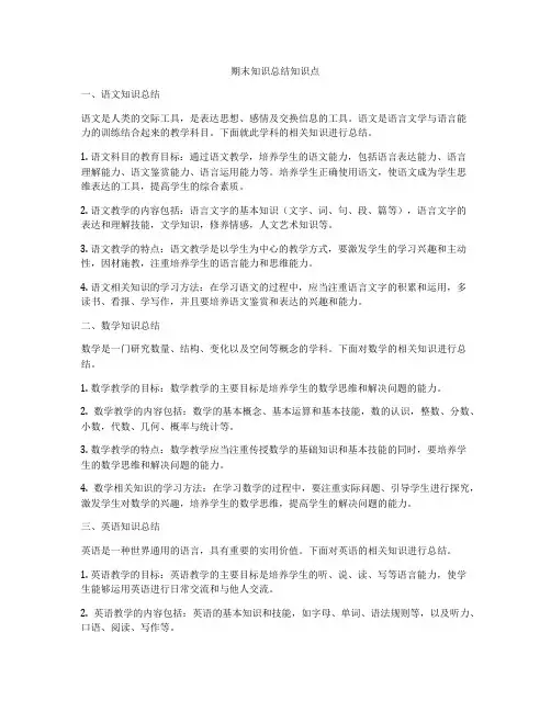 期末知识总结知识点
