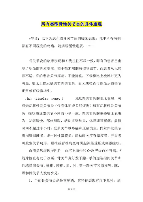 所有类型骨性关节炎的具体表现