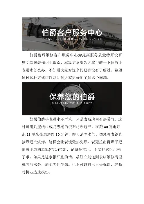 深圳伯爵进水怎么办