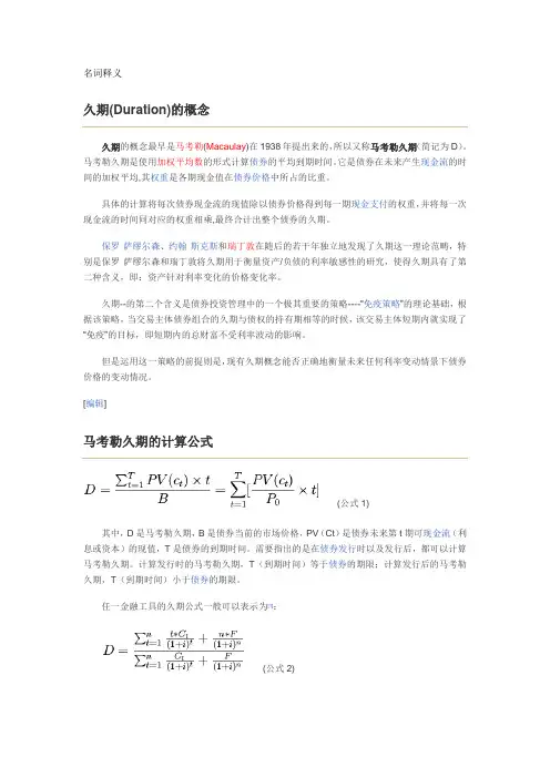 名词释义