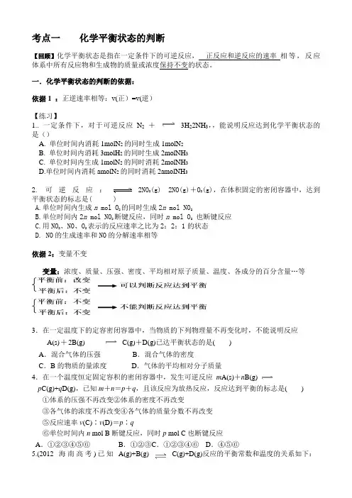 《化学平衡状态》公开课教案 